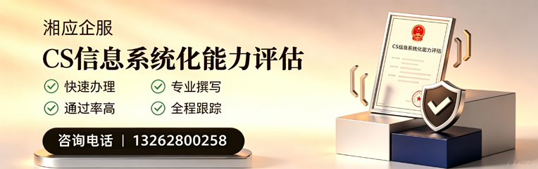 江西CS信息系统化能力评估申报服务
