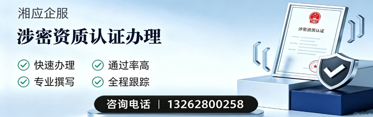 江西涉密资质认证申请服务
