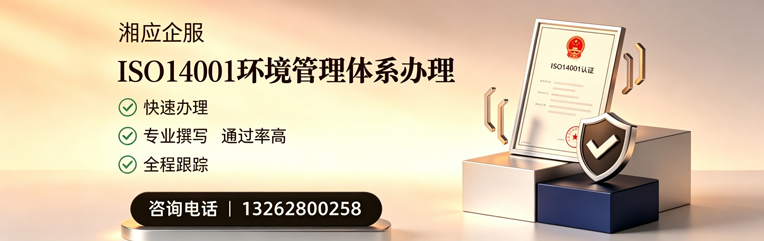 江西ISO14001环境管理体系认证申请服务