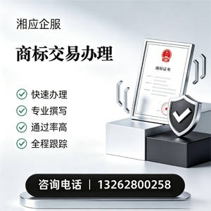 江西商标交易服务